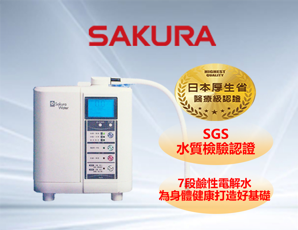 櫻花P-0870電解水機 活動優惠中